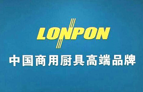 LONPON商用冰柜——永遠的選擇